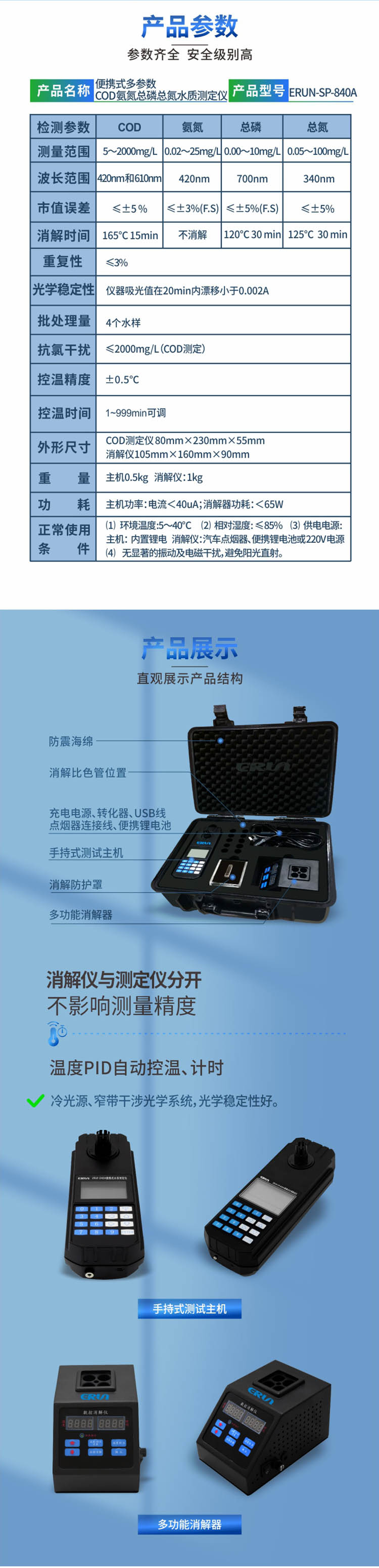 便攜式多參數(shù)COD、氨氮、總磷、總氮水質(zhì)測定儀